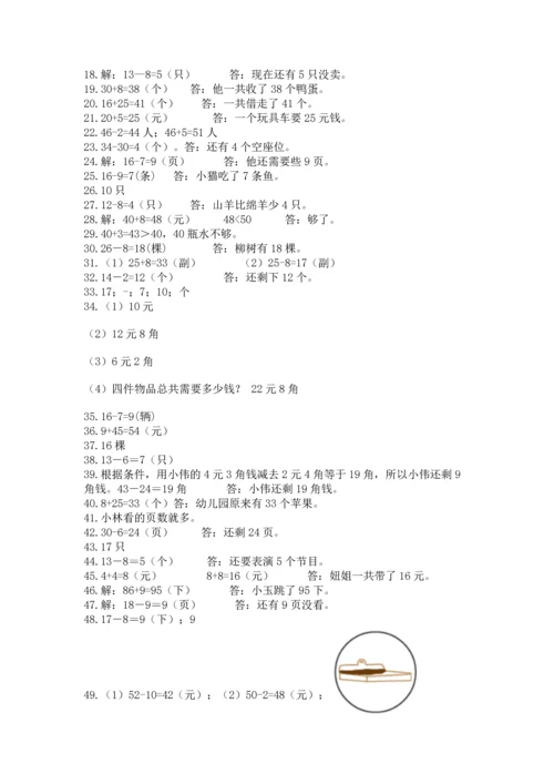 一年级下册数学解决问题50道一套.docx
