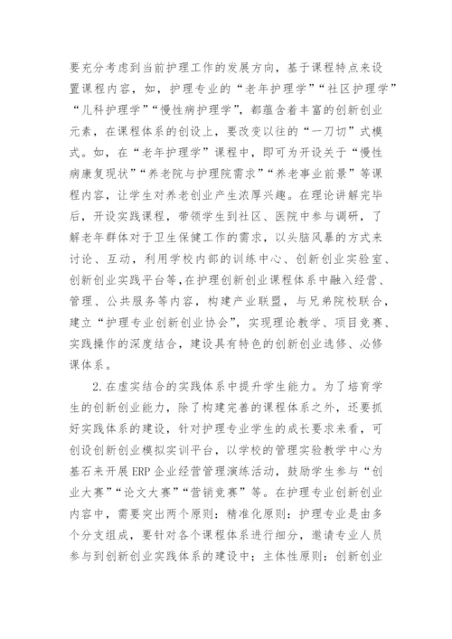 护士毕业设计论文（通用多篇）.docx