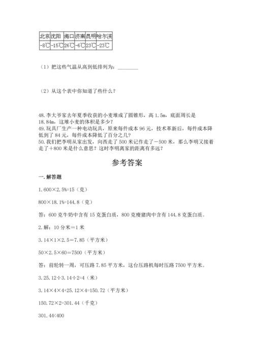 六年级小升初数学应用题50道及答案（精品）.docx