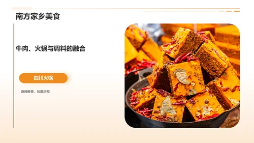黄色插画家乡美食PPT模板