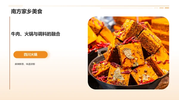 黄色插画家乡美食PPT模板