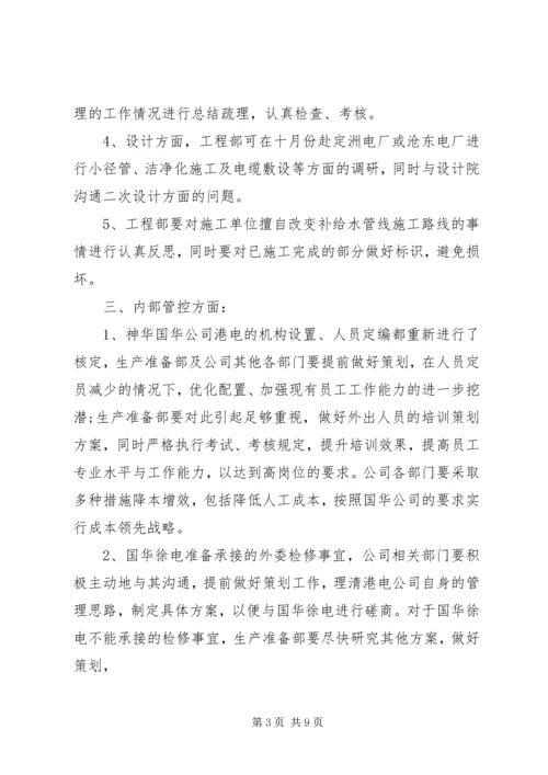 公司会议记录标准范文.docx