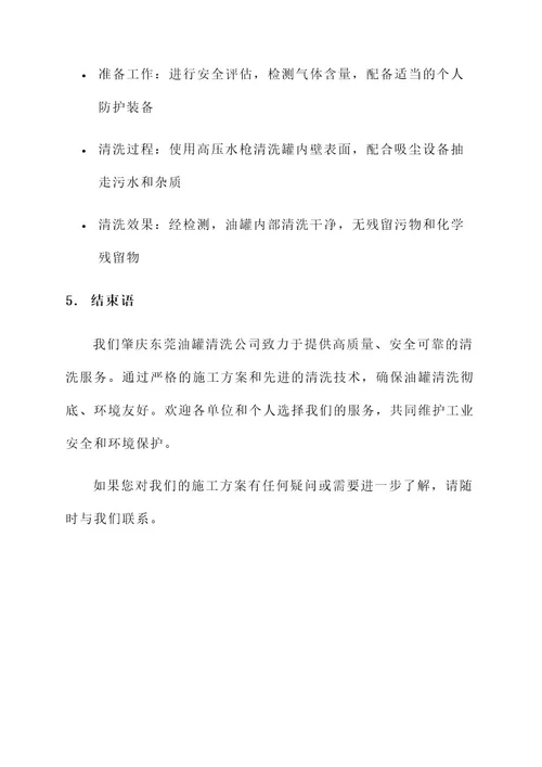 肇庆东莞油罐清洗公司施工方案