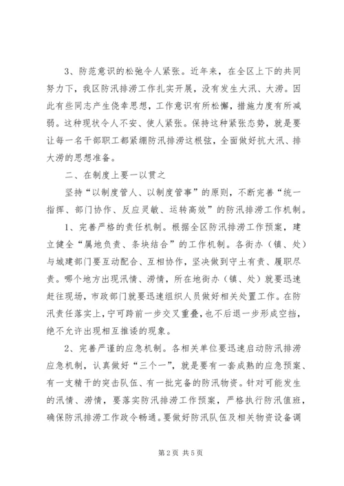 区长在防汛排涝工作会讲话.docx