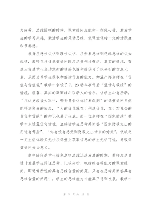 教师听课心得体会五篇.docx