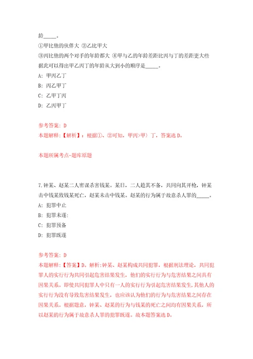 浙江绍兴市自然资源和规划局越城分局公开招聘编外后勤保洁人员1人模拟卷5