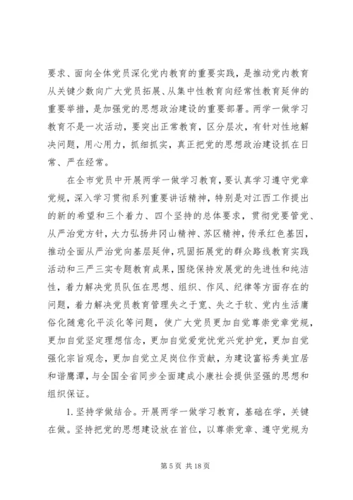 学党章守纪律讲规矩.docx