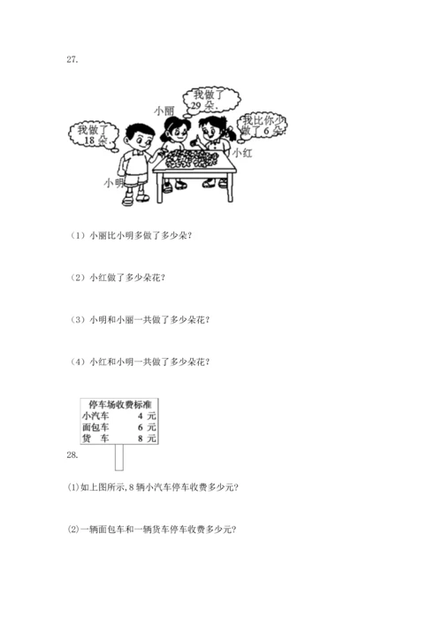 二年级上册数学应用题100道【全优】.docx