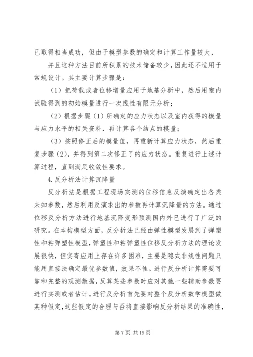土力学调研报告.docx