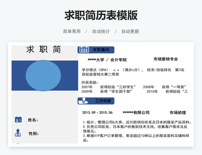 求职简历表模版