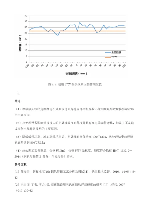 焊接接头焊后热处理工艺优化1.docx