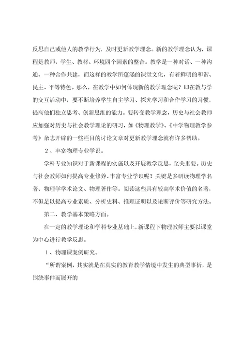 学习心得体会核心素养关于高中物理核心素养