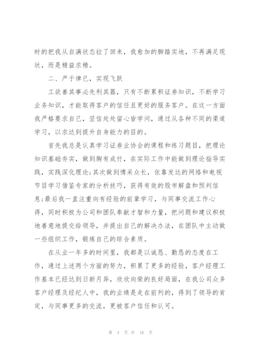 证券公司个人工作总结.docx