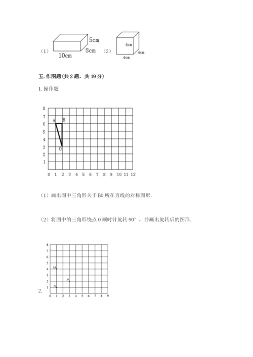 人教版数学五年级下册期末测试卷含答案【突破训练】.docx