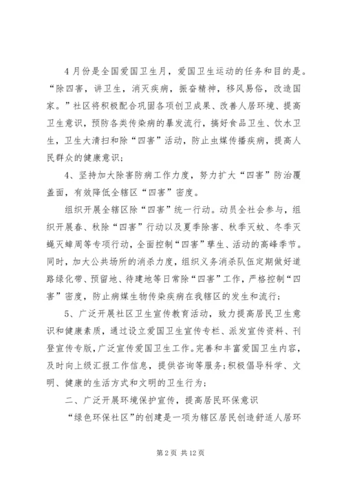 社区20XX年公共卫生年度工作计划.docx