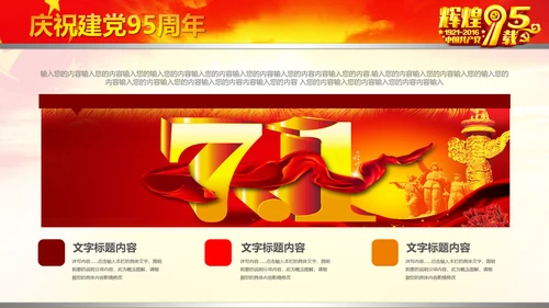 辉煌历程庆祝建党95周年建党节PPT图片