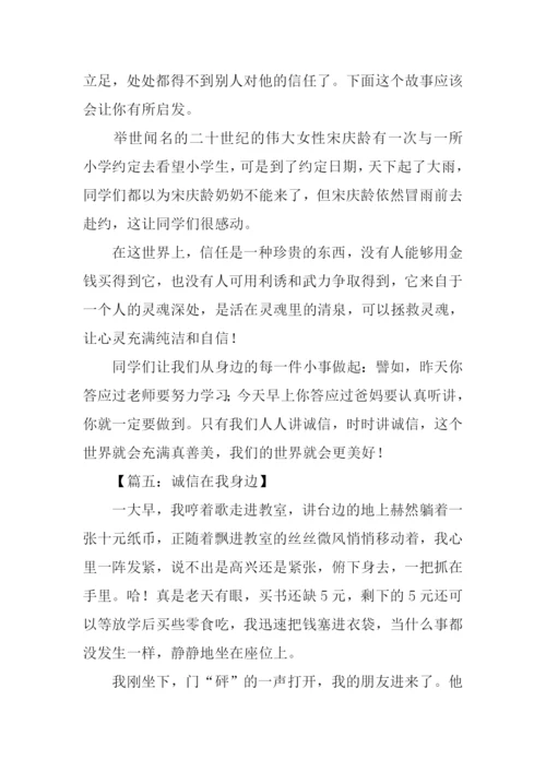 诚信在我身边作文600字.docx