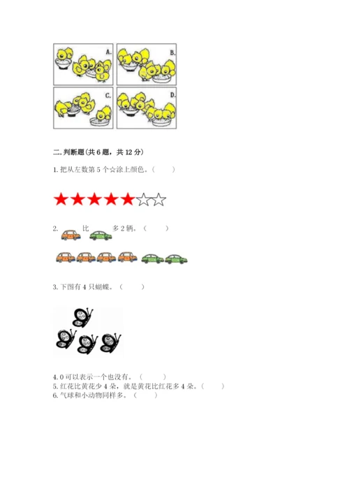 北师大版一年级上册数学期中测试卷含完整答案【夺冠】.docx