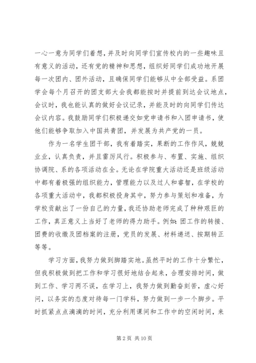 优秀团干部个人事迹 (6).docx