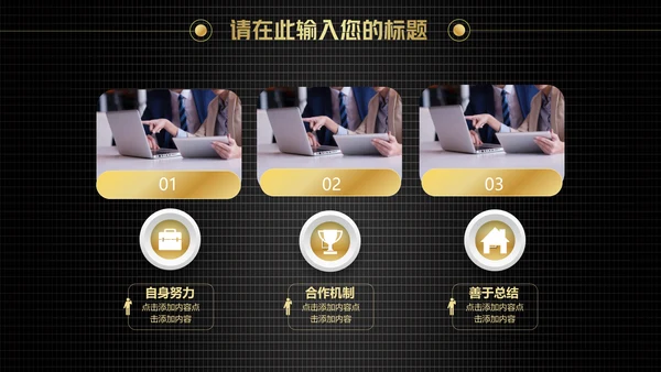 炫酷黑金科技工作汇报通用PPT模板