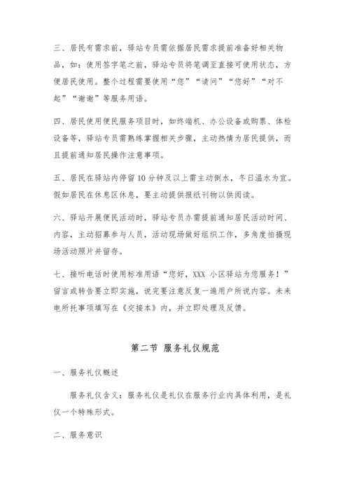 社区驿站专项规章新规制度基础手册.docx