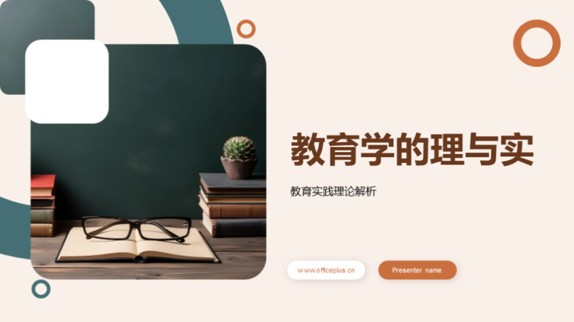 教育学的理与实