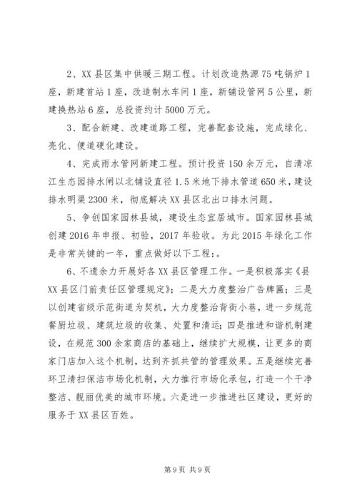 城管局重点工作汇报材料.docx