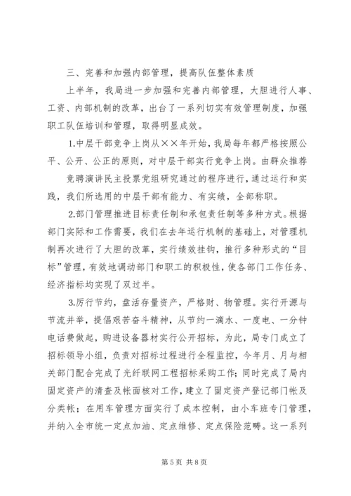 广播电视局工作总结及工作计划 (3).docx