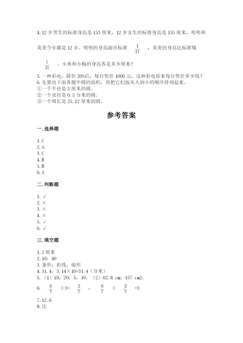 2022六年级上册数学期末考试试卷附参考答案【模拟题】.docx