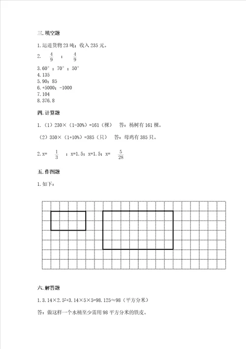 青岛版六年级下册数学期末测试卷及答案【基础+提升】