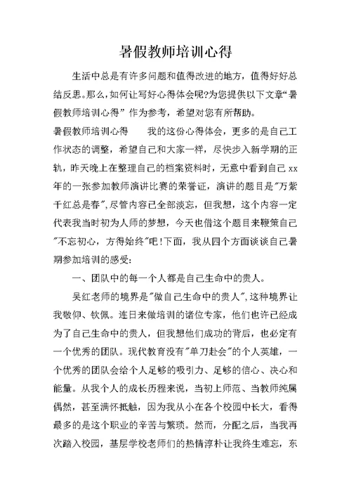 暑假教师培训心得