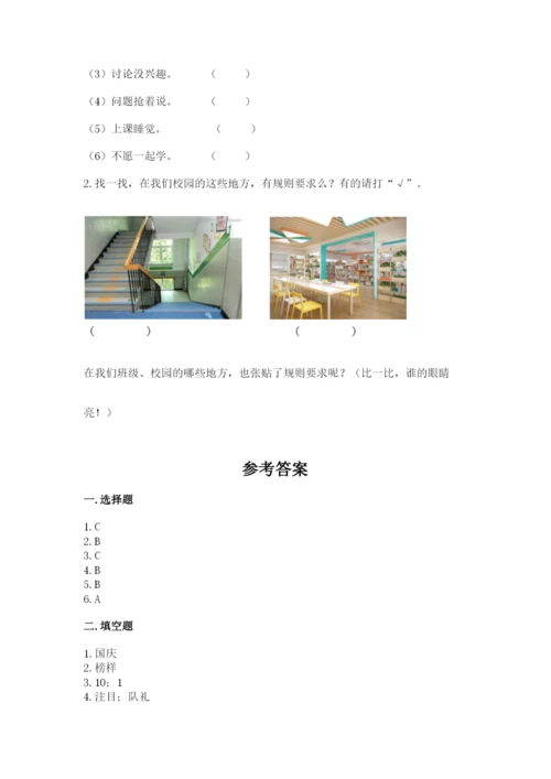 部编版小学二年级上册道德与法治期中测试卷精品（各地真题）.docx