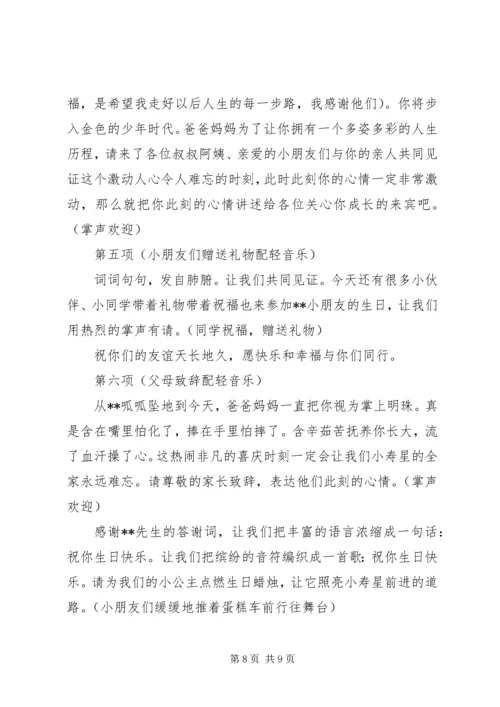 十二岁主持词3篇.docx