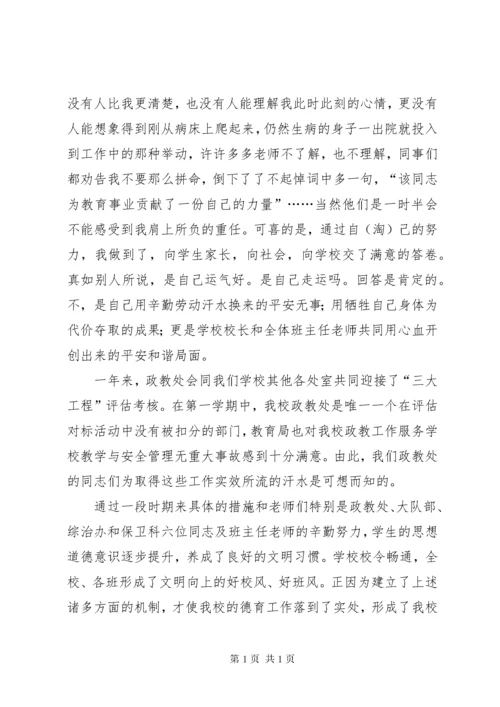 小学副校长述职述廉报告(精选多篇).docx