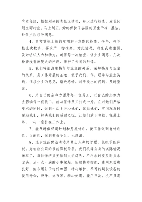 2023年小区物业保洁年度工作计划(六篇).docx