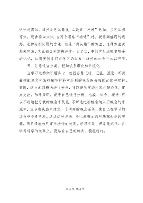 初中科学学习方法.docx