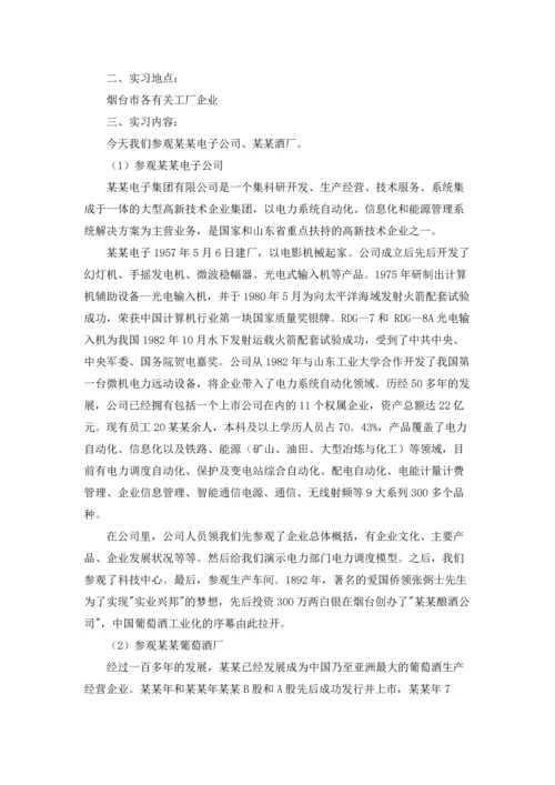 酒厂的实习报告模板合集十篇.docx