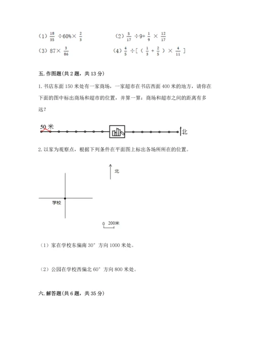 人教版六年级上册数学期中测试卷（满分必刷）.docx