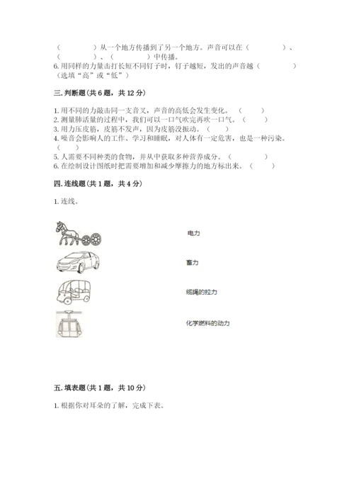 教科版四年级上册科学期末测试卷精品（夺分金卷）.docx