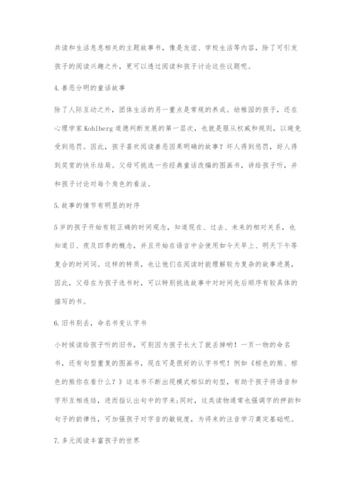 3-6岁孩子阅读的发展.docx