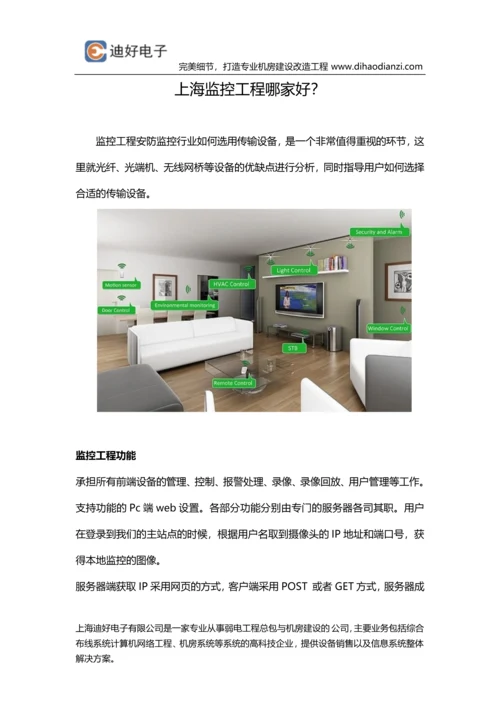 监控工程哪家好？.docx