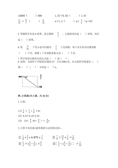 六年级上册数学期末测试卷及参考答案（轻巧夺冠）