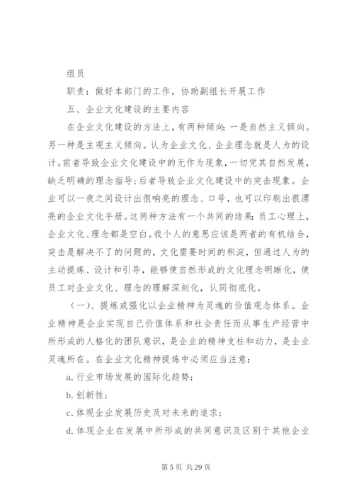 企业文化建设方案范文.docx