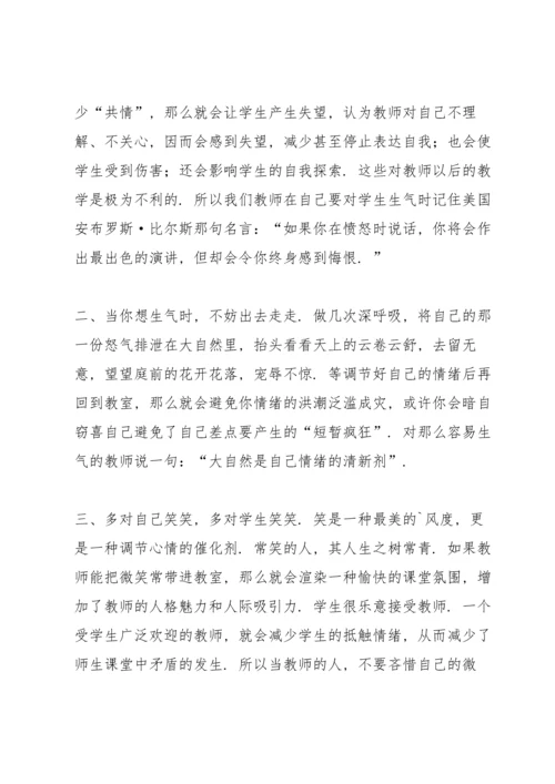 有关幼儿园老师的工作心得5篇.docx