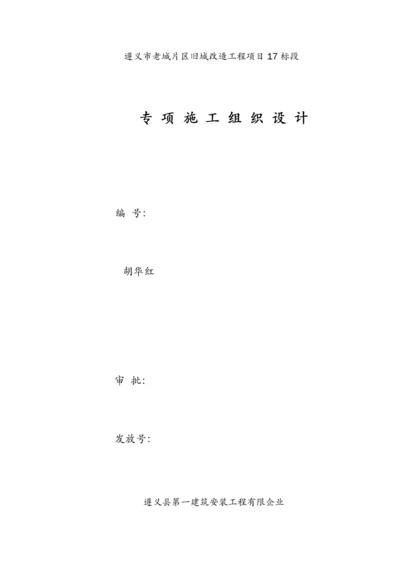 脚手架施工方案米高.docx