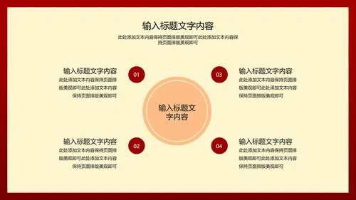 红色简约风公司开门红年初开业庆典PPT模板