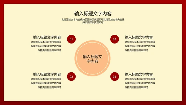 红色简约风公司开门红年初开业庆典PPT模板