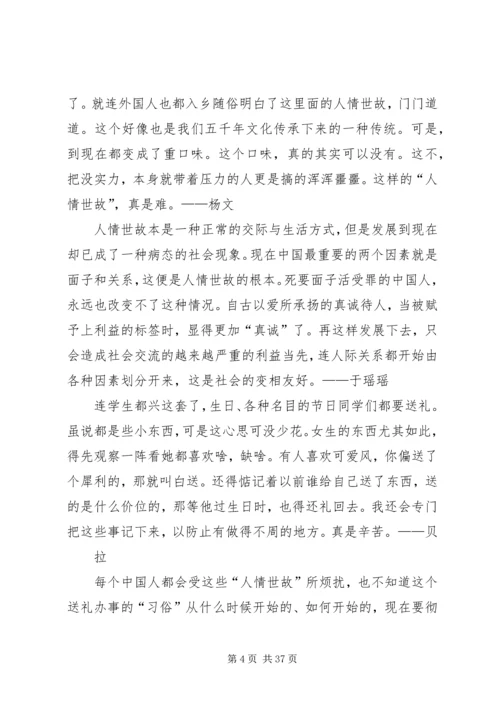 人情社会的现状.docx