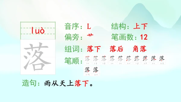 4.古诗三首（第三课时）夜书所见  课件