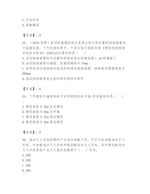 注册消防工程师之消防技术综合能力题库完整参考答案.docx